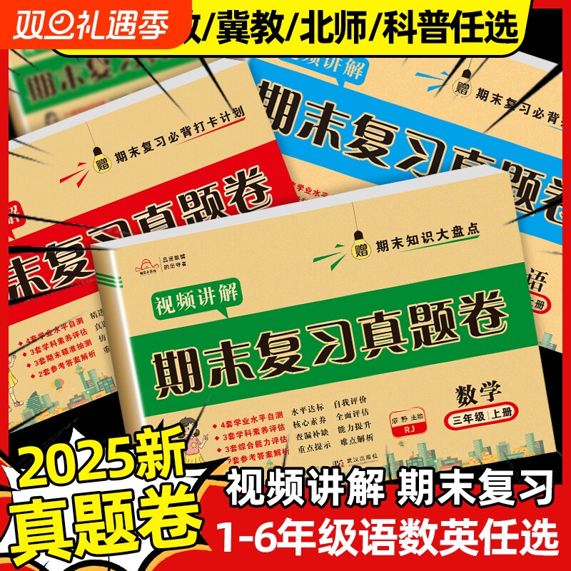 期末真题卷语数英|超1000次加购