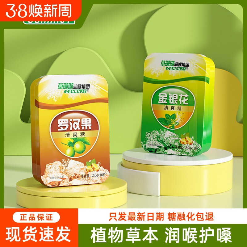 草珊瑚润喉糖教师护嗓胖大海罗汉果金银花枇杷西瓜霜薄荷含片咽喉
