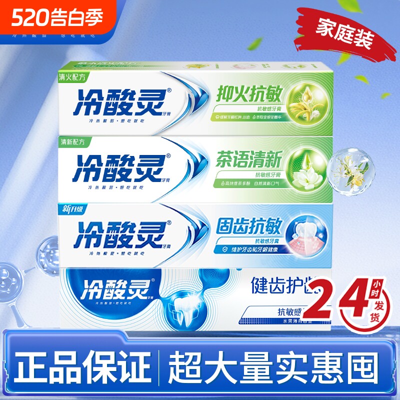 冷酸灵健齿牙膏抑火固齿护龈去渍茶香清新口气正品大容量家庭装