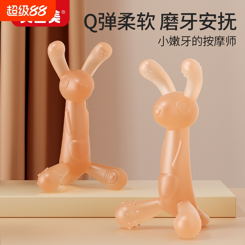 贝因美宝宝牙胶小月龄兔子出牙期硅胶玩具防吃手神器磨牙抓握安抚