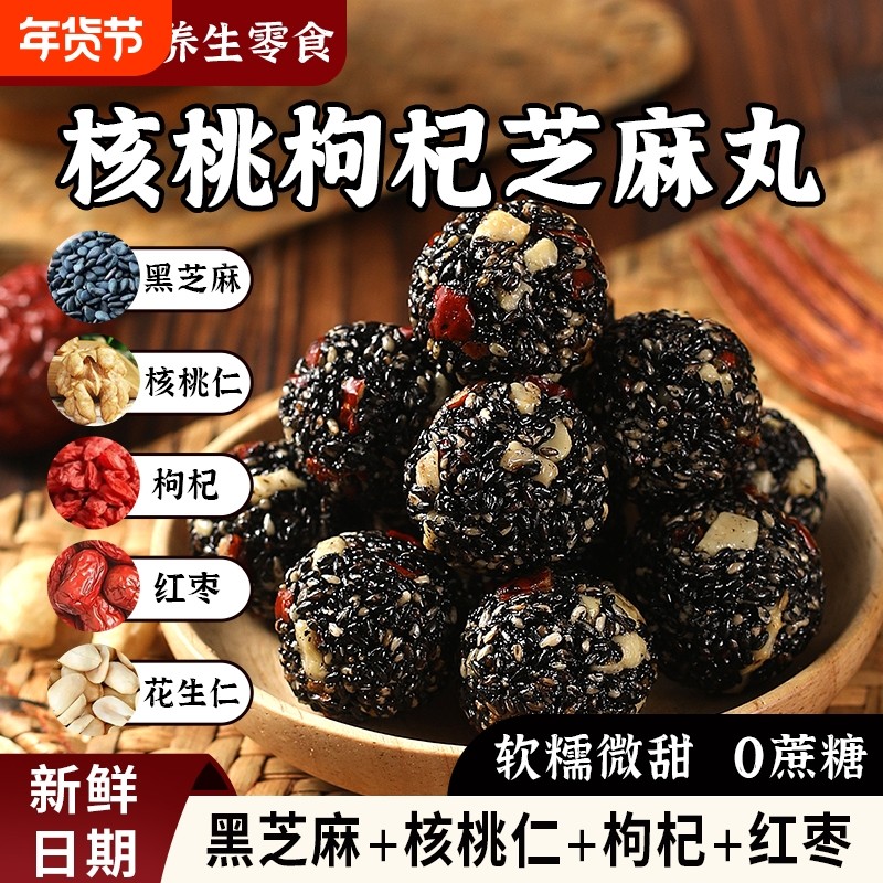 黑芝麻丸无蔗糖核桃仁红枣桑葚早餐零食传统糕点孕妇解馋休闲零食,零食/坚果/特产,中式糕点/新中式糕点,淘宝优惠券,粉丝福利购,淘宝优惠卷