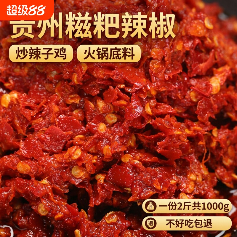 贵州特产糍粑辣椒正宗农家手工辣子鸡配料火锅底料辣椒酱新鲜商用