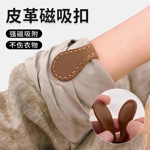 皮革卷挽袖子固定神器强磁吸附