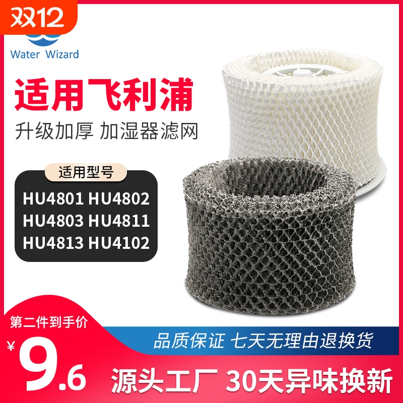 FY2401适配飞利浦加湿器滤网HU4801/4802/4803/4811/4102过滤芯