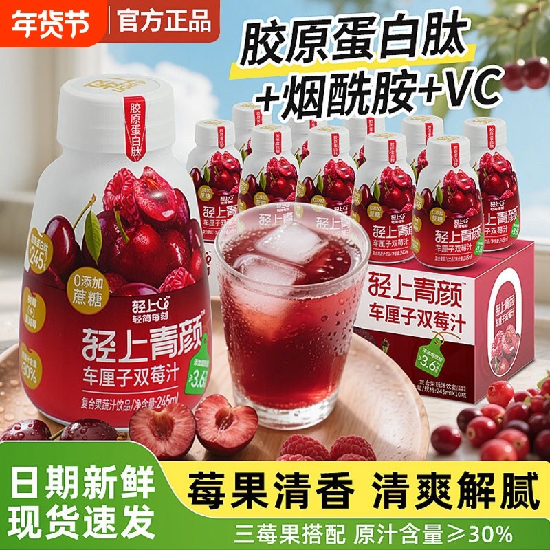轻上车厘子双莓汁饮品蔓越莓0添加果汁烟酰胺饮料正品10整箱树莓