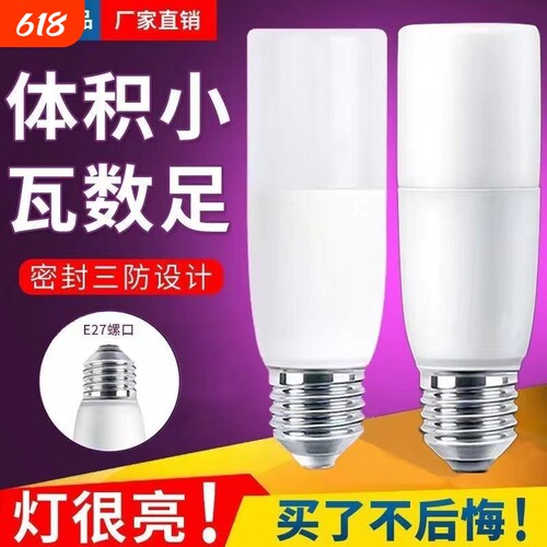 柱形led螺口节能灯泡一字灯超亮E27圆柱灯家用室内防水灯罩护眼