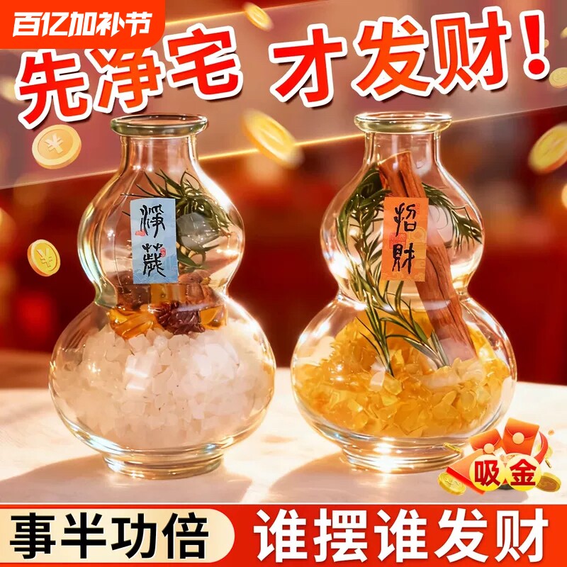 肉桂粗盐净宅大颗粒摆件海盐元宝葫芦瓶旺水晶玻璃客厅玻璃瓶招财