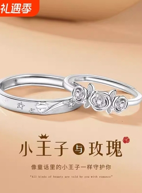 小王子与玫瑰情侣对戒999纯银男女一对刻字开口戒指时尚送男女友