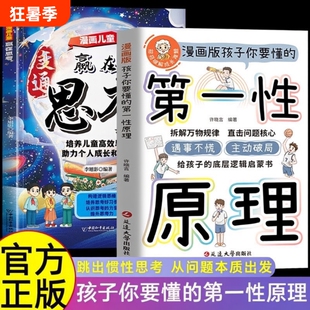 第一性原理孩子你要懂的漫画版主动破局给底层逻辑启蒙书正版拆透成长穿透思维定势透过事物成为人生解题高手趣味思考阅读大学故事
