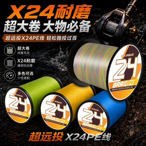24编大马力鱼线路亚专用