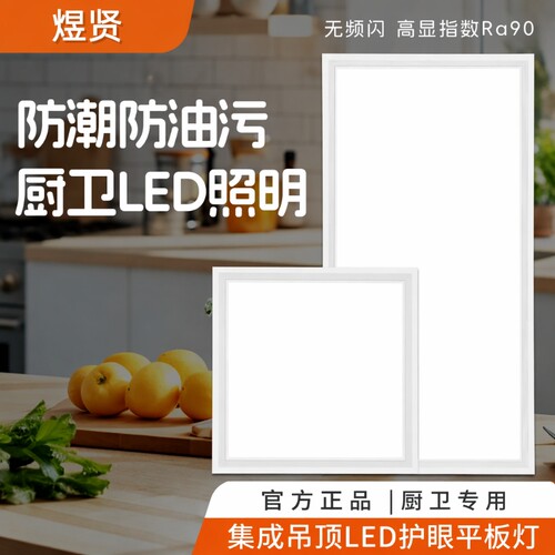 煜贤照明LED集成吊顶灯300x300卫生间厨房led平板灯300x600铝扣板