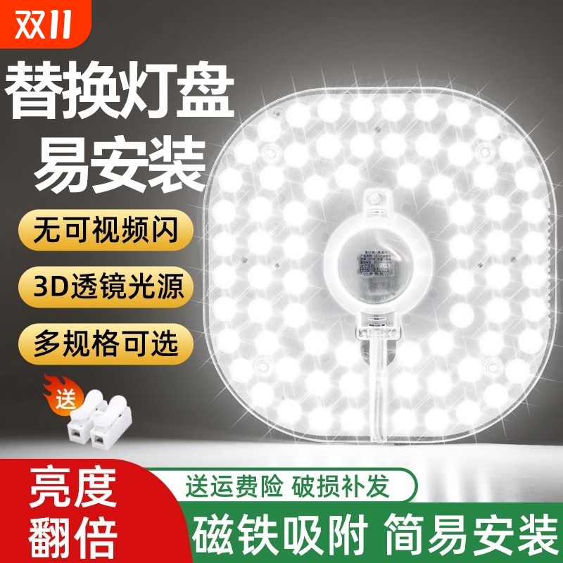 led吸顶灯替换灯盘改造方形灯板节能灯芯灯泡圆形灯板灯条光源