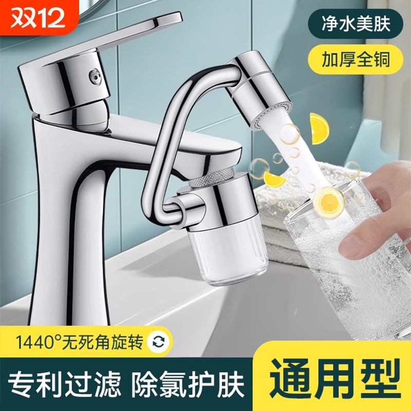 机械臂万向水龙头过滤器洗脸盆多功能旋转起泡器水嘴净水防溅神器