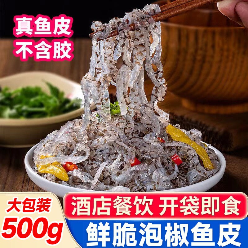 泡椒鱼皮香辣零食开袋即食冷冻凉拌海味零食凉菜新鲜年货酒店商用