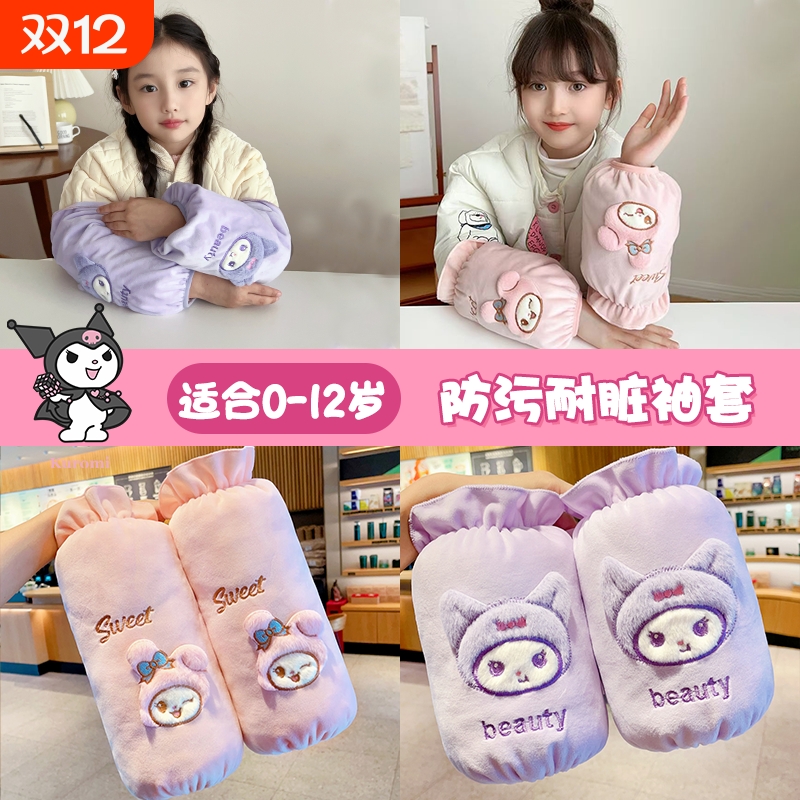 库洛米儿童袖套女孩秋冬季防脏长款女童羽绒服套袖小学生宝宝发饰