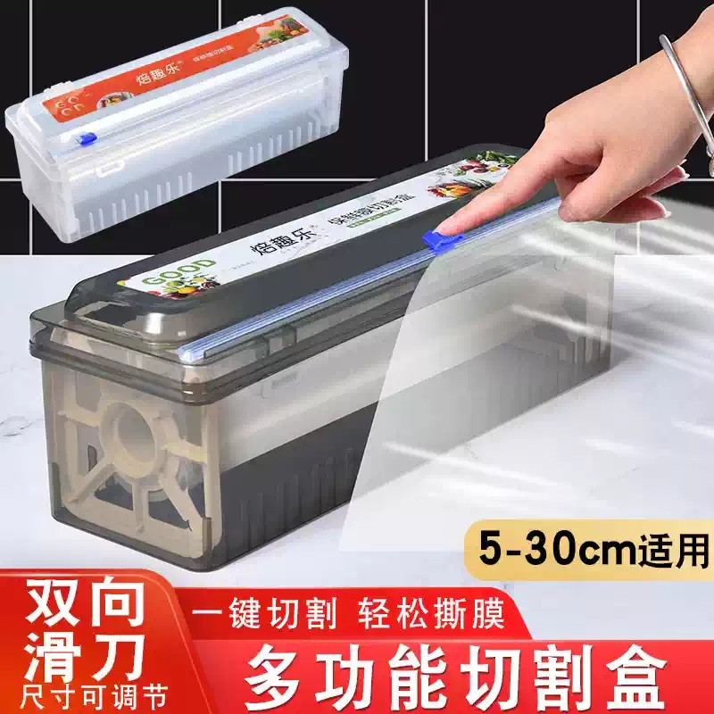 保鲜膜切割盒切割器食品级家用PE保鲜膜切割神器厨房经济打包机