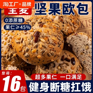 网红全麦坚果欧包夹心代餐食品解馋零食学生宵夜糕点面包整箱早餐