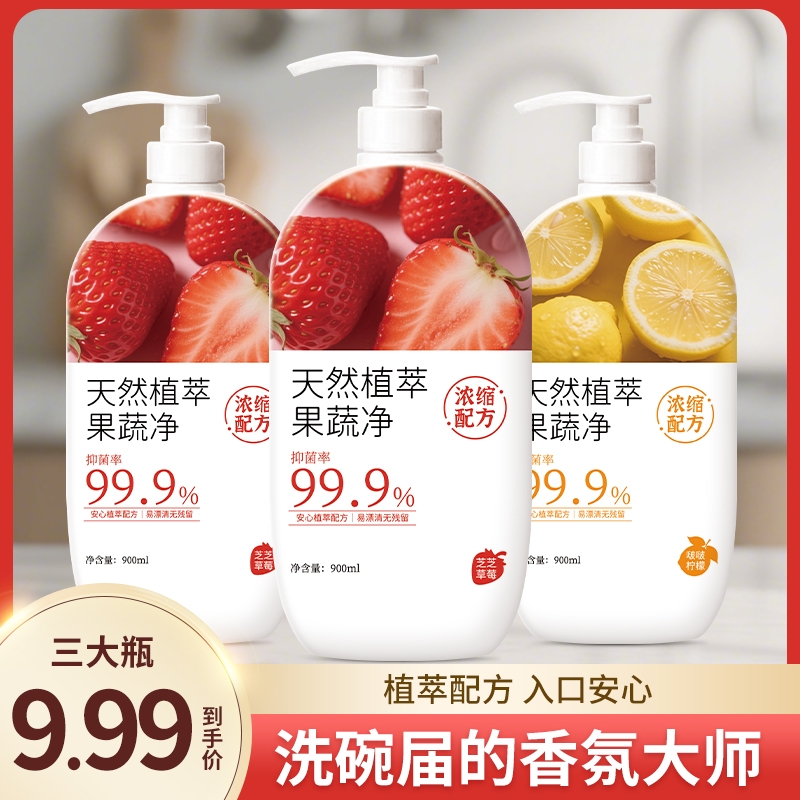 2700ml天然植萃果蔬净强力去油污洗涤剂食品级清洁厨房洗碗