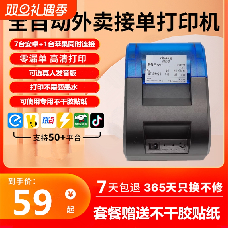 小票机蓝牙外卖打印机专用全自动接单真人语音热敏票据58mm移动智能便携式美团饿了么手机无线餐饮订单神器