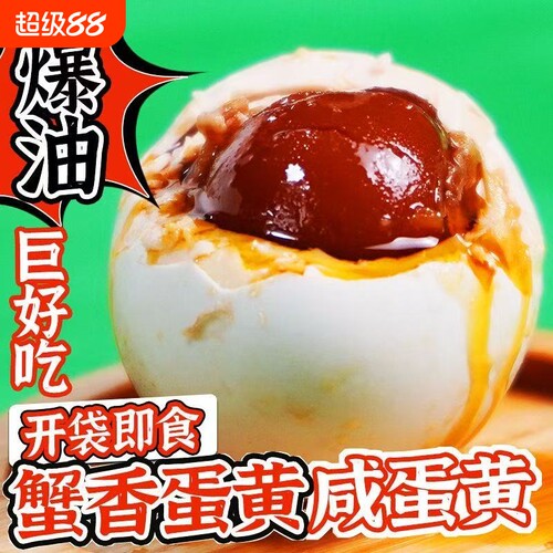 高邮咸鸭蛋中大号新鲜咸鸭蛋流油正宗鸭蛋腌制蛋16枚60克现做先发