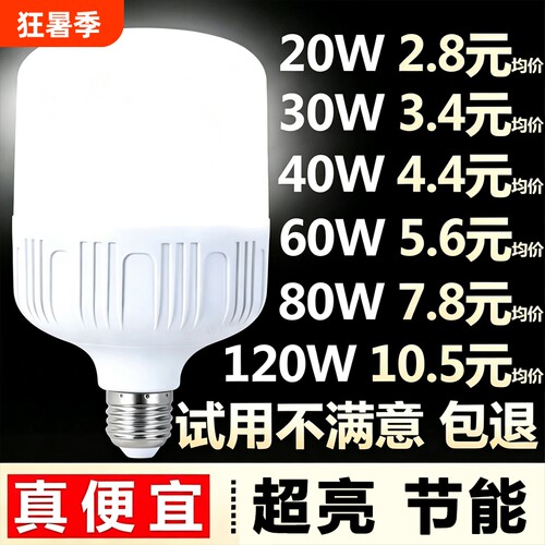 led灯泡e27螺旋螺口大功率