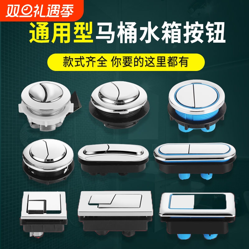 马桶水箱按键冲水开关配件按压器通用盖套双按钮塑料长方形陶瓷