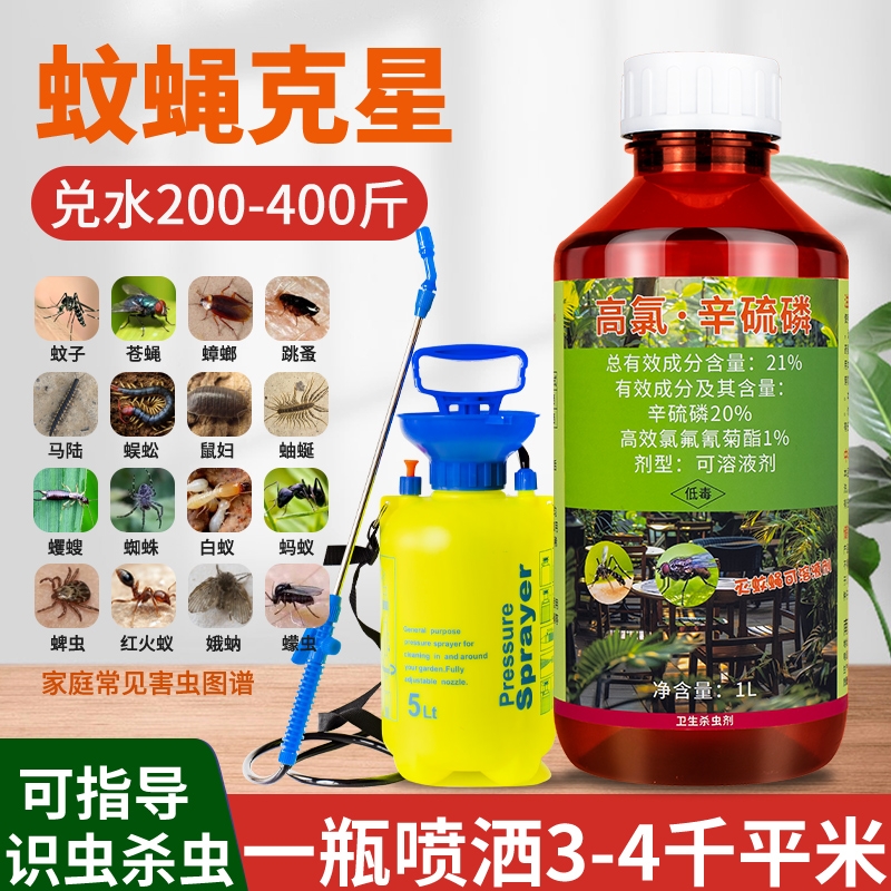 灭蚊子药大面积户外庭院花园除杀苍蝇长效驱蚊药水室外喷雾杀虫剂