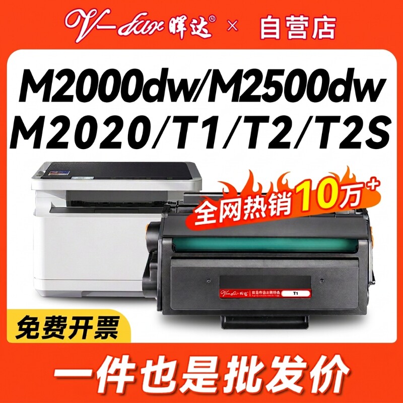 适用得力m2000dw硒鼓T1/T2打印机m2500d m2020 2500粉盒P2020墨盒p2000 dnw dn adw adnw adn ad w nw t2s