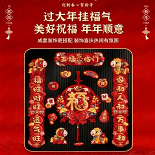 2026马年创意磁吸对联新年福字新款春联套装春节入户门联门幅装饰