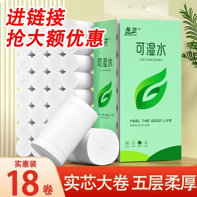 冬兰卷纸5斤装卫生纸18卷家庭用实惠装卷筒纸卫生间用厕所纸纸巾