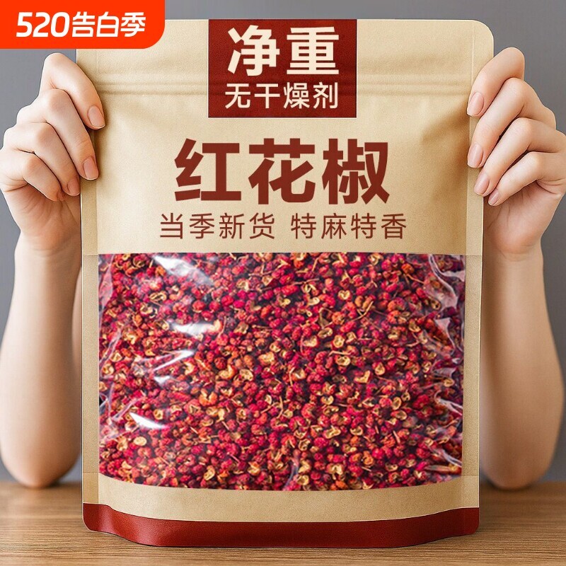 红花椒干货特麻特香大红袍花椒商用批发大料调味料土特产其他食用