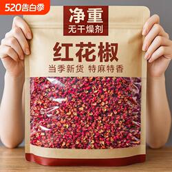 红花椒干货特麻大红袍花椒商用批发大料调味料土特产食用原味新货