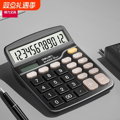 得力办公算器学生会计财务专用