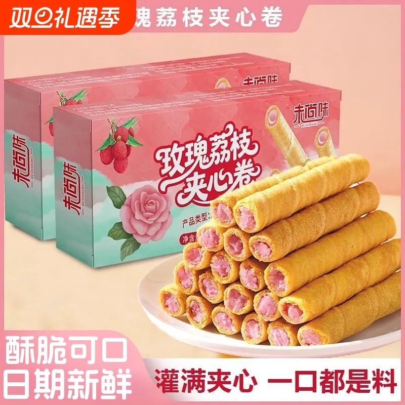 荔枝夹心蛋卷饼干下午茶休闲追剧解馋网红零食独立包装鸡蛋新鲜