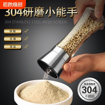 【食品级】不锈钢胡椒研磨器