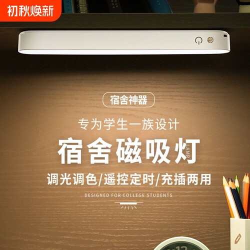 新款台灯宿舍灯磁吸酷毙灯LED护眼学习专用阅读充电台灯大学生