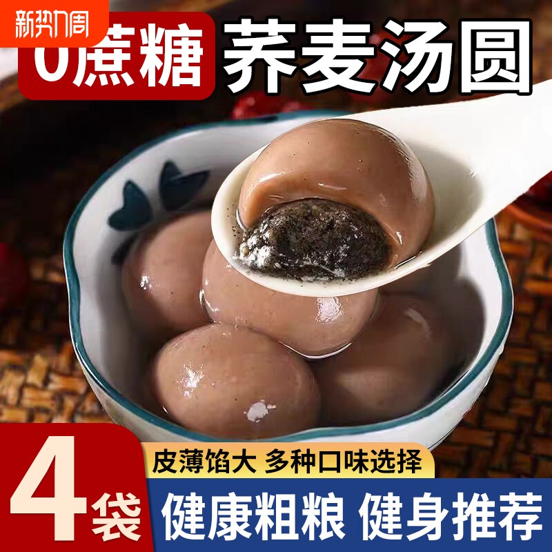 手工荞麦黑芝麻汤圆无蔗糖粗粮花生汤圆木糖醇年货花生馅多种流心