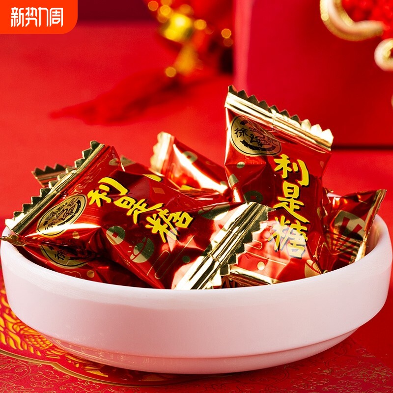 徐福记利是糖散装500g利是话梅味荔枝味糖果零食约85粒新年年货