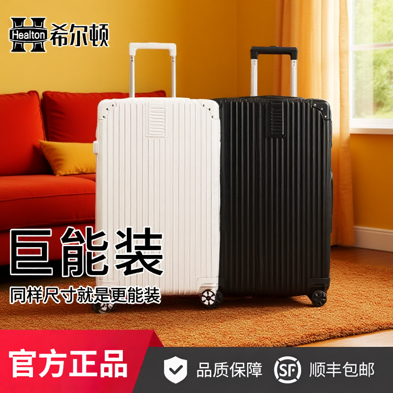 希尔顿行李箱万向轮大容量