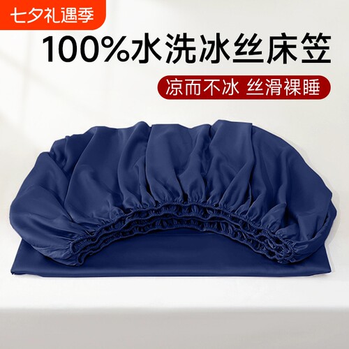 冰丝夏季床笠单件180x200cm床套罩床垫保护罩三件套新款全包床单3