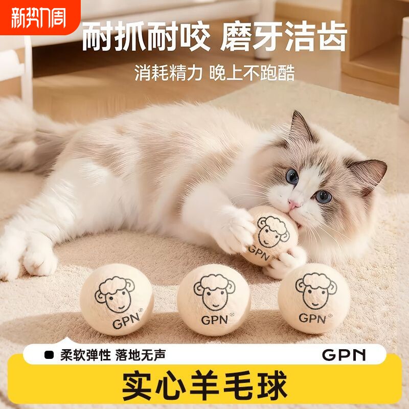 猫咪静音羊毛球小猫幼猫消耗体力宠物训练器毛绒静音球益智训练器