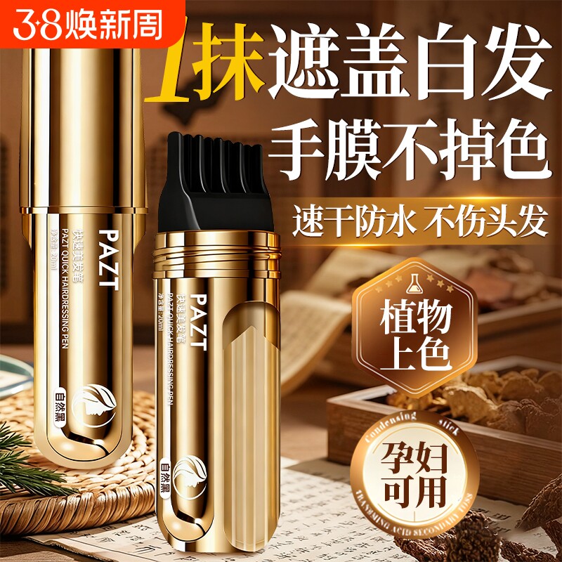 染发笔棒遮盖白发神器一次性纯植物不掉色美发棒补染发根防水防汗