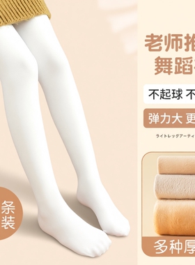 女童连裤袜秋冬季儿童舞蹈袜白色打底裤春秋款薄绒跳舞袜加绒加厚