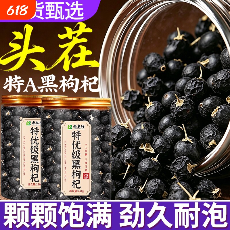 黑枸杞茶男肾补精青海黑构杞非特野生级官方旗舰店宁夏男肾桑葚茶
