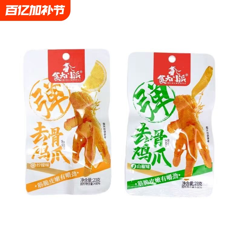 去骨鸡爪柠檬味凤爪山椒味工厂批发追剧零食食大门派酸辣卤味真空