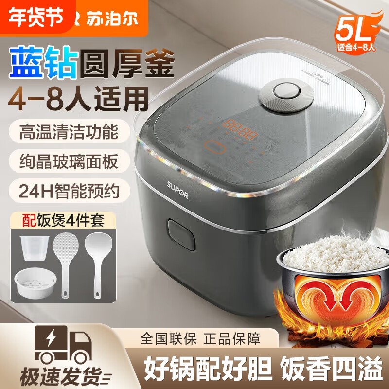 苏泊尔电饭煲多功能家用5L大容量多功能智能预约煮饭快电饭锅正品