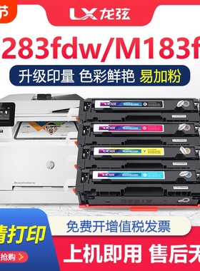 适用惠普M283fdw墨盒M283fdn M183fw 206a 215a硒鼓M255dw M282nw