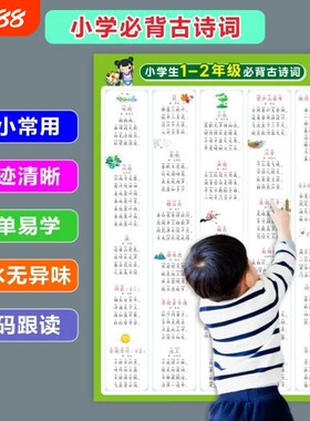 小学生115首必背古诗词幼儿学习墙贴课本人教版挂图识字三字经