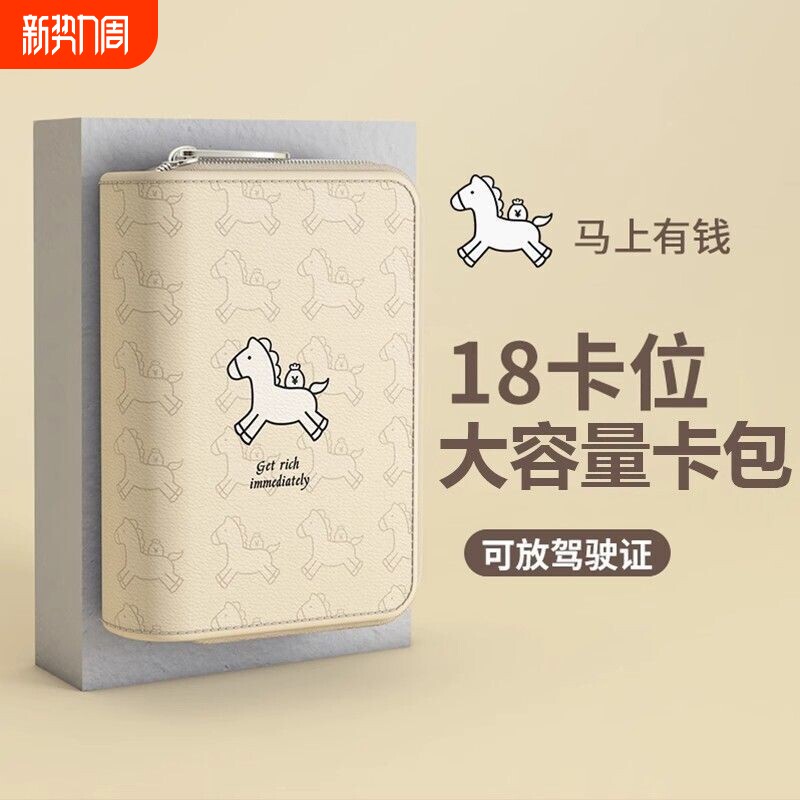 防盗卡包女式2026新款可爱小巧多卡位驾驶证件卡套零钱名片夹收纳