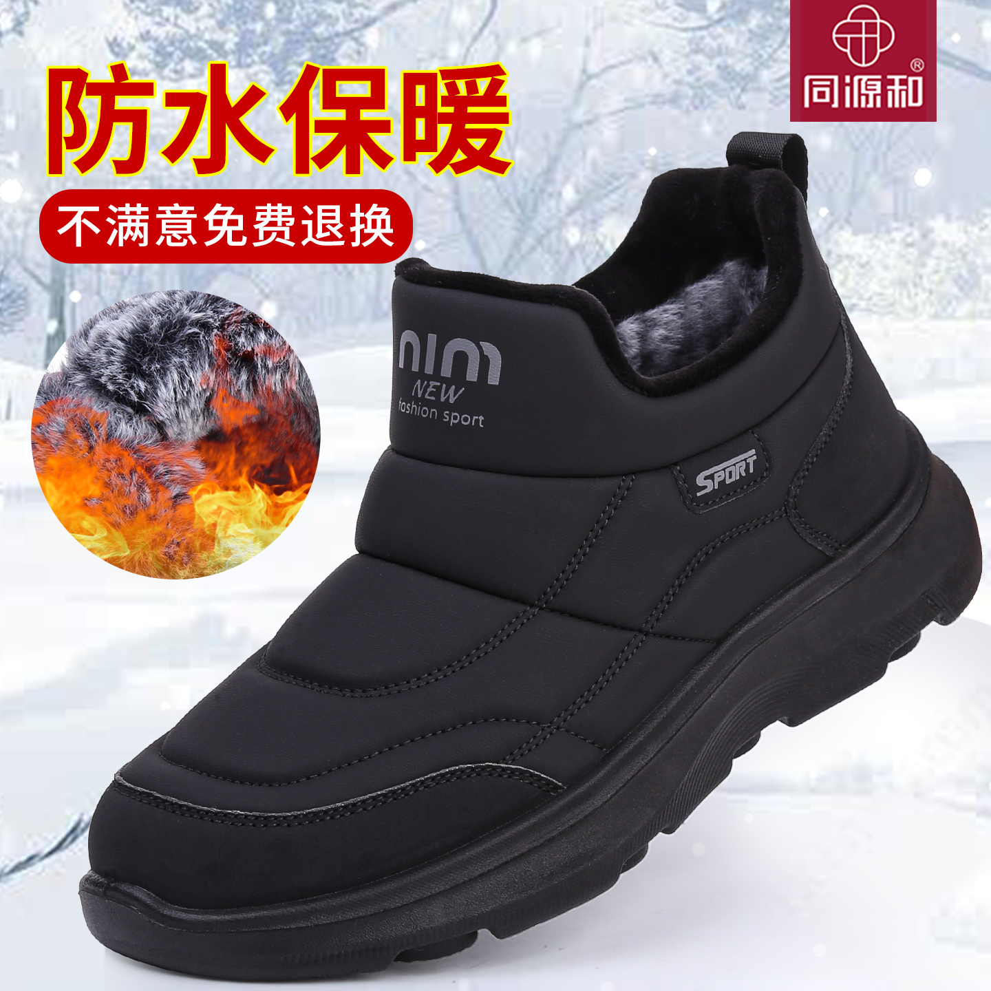 同源和老北京棉鞋男冬季新款